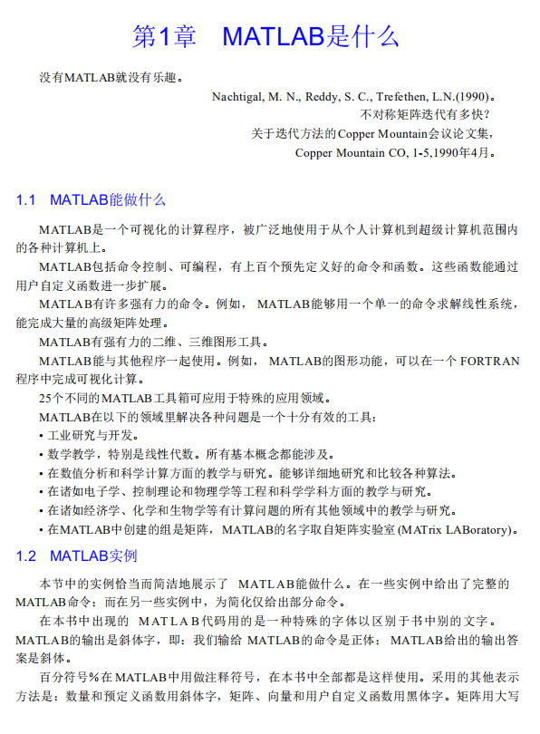 Matlab2010经典超强教程 中文