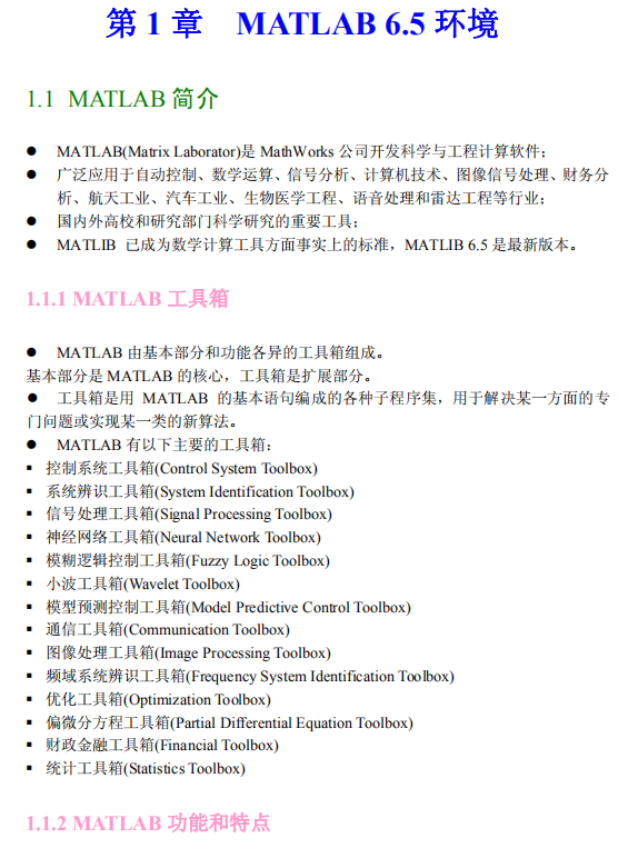 MATLAB实用中文手册 中文PDF