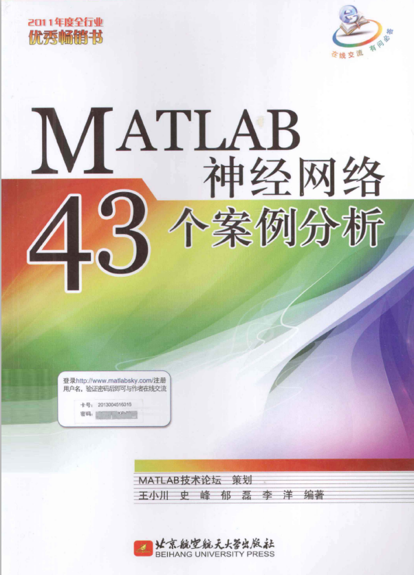 MATLAB神经网络43个案例分析 中文