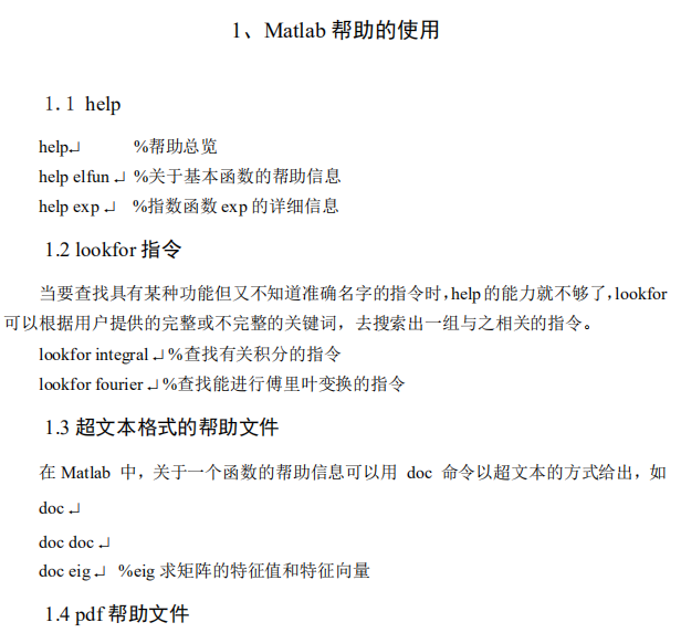 Matlab2014软件教程（完美版） 中文PDF