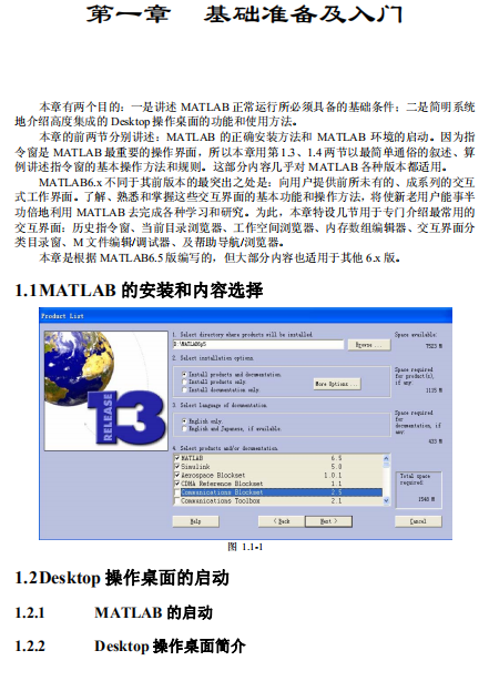 Matlab经典教程—从入门到精通 中文PDF