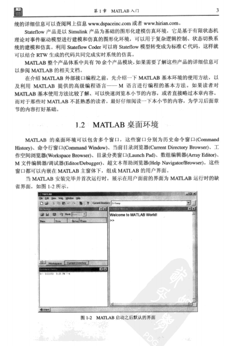 MATLAB外部接口编程 PDF