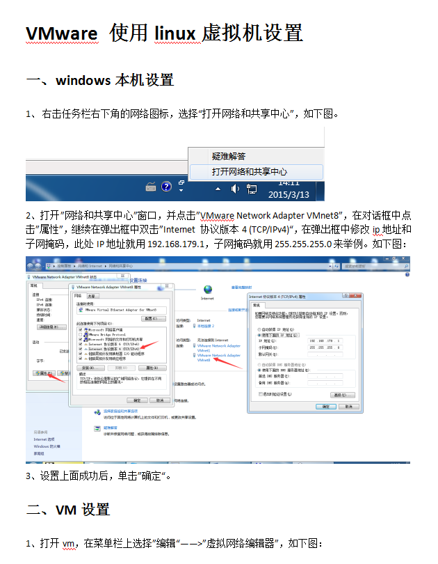 VM中Linux虚拟机和真时机上Windows的局域网详细设置