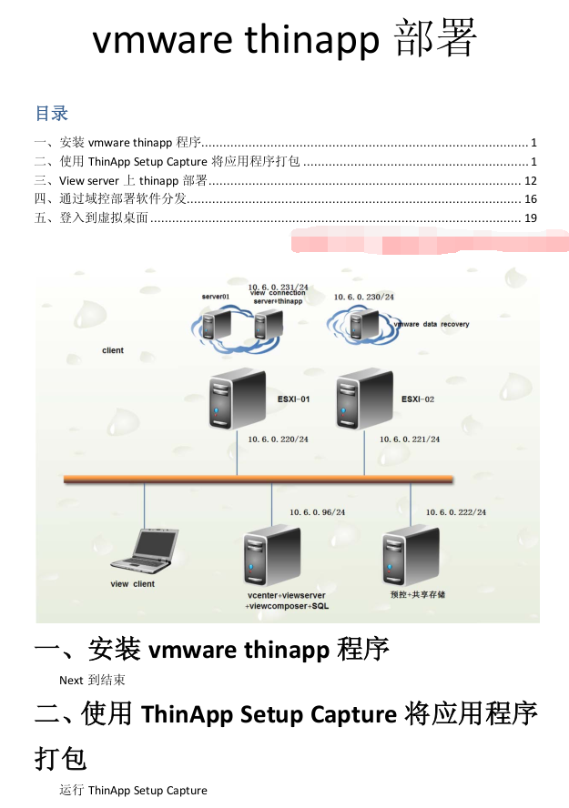 vmware_thinapp部署