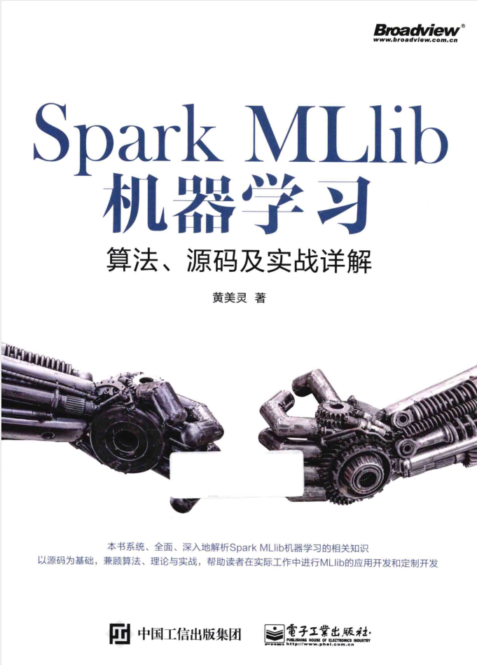 Spark MLlib机器学习:算法、源码及实战详解