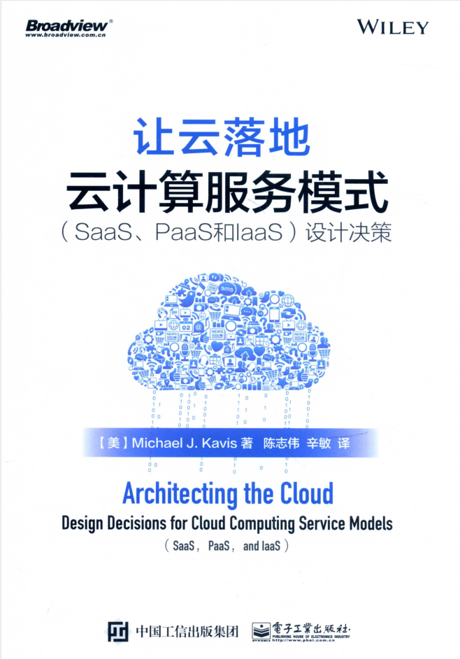 让云落地 云计算服务模式（SAAS、PAAS和IAAS）设计决策