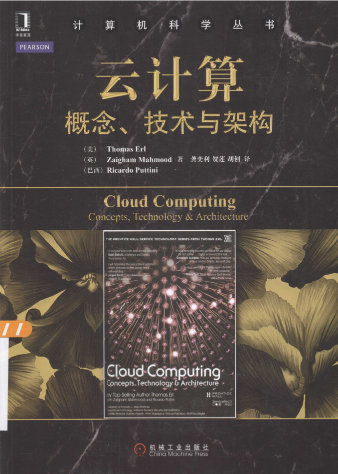 云计算-概念、技术与架构