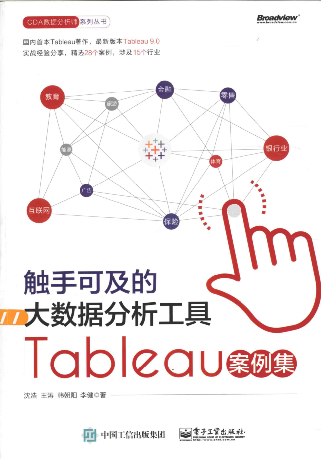 触手可及的大数据分析工具:Tableau案例集