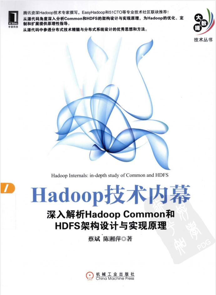 Hadoop技术内幕_深入解析HADOOP_COMMON和HDFS架构设计与实现原理