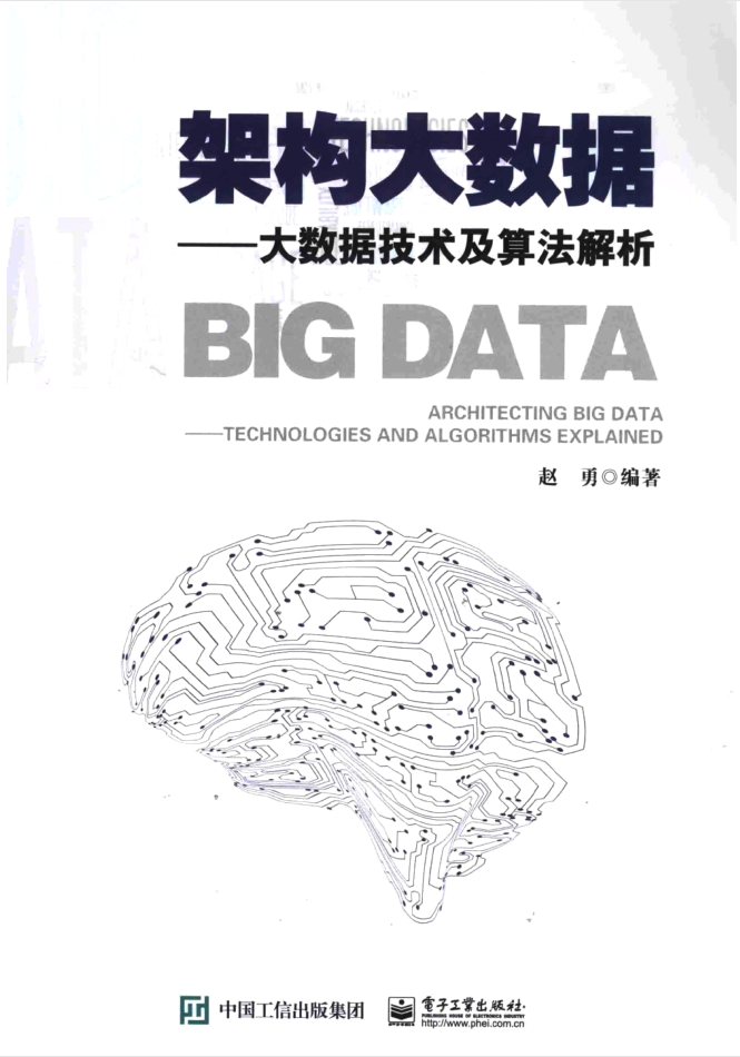 架构大数据 大数据技术及算法解析