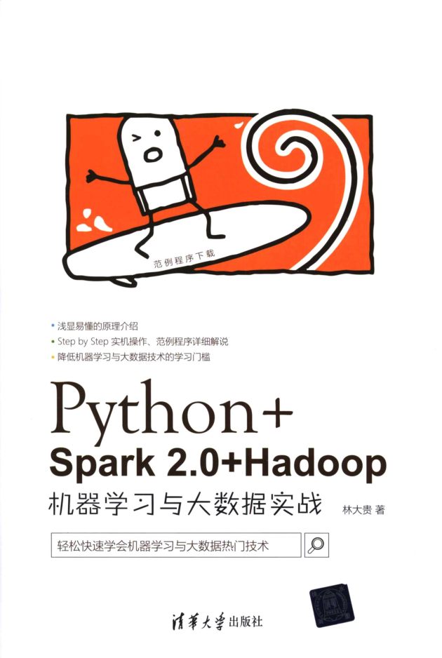 Python+Spark 2.0+Hadoop机器学习与大数据实战