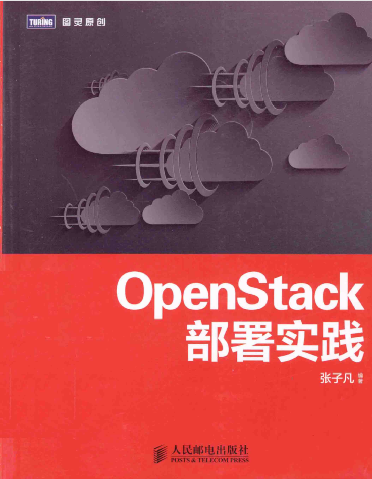 OpenStack部署实践
