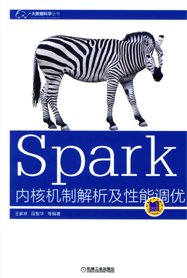 Spark内核机制解析及性能调优