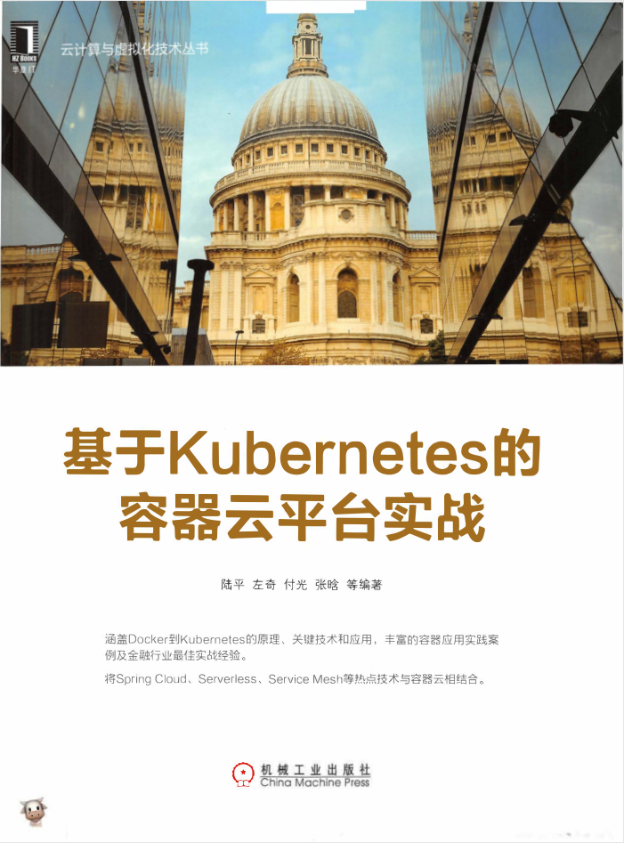 基于Kubernetes的容器云平台实战 PDF