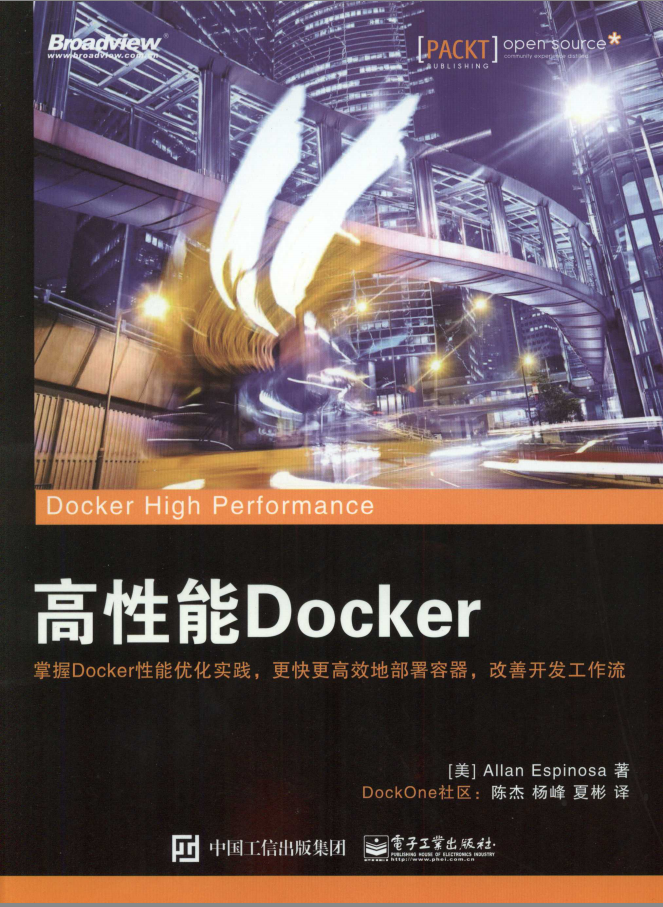 高性能Docker PDF