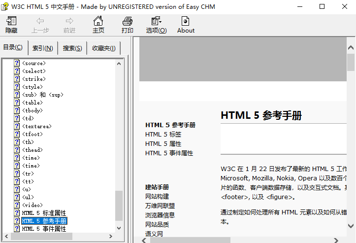 HTML5 CSS3中文参考手册（3手册） 中文chm下载_前端开发教程