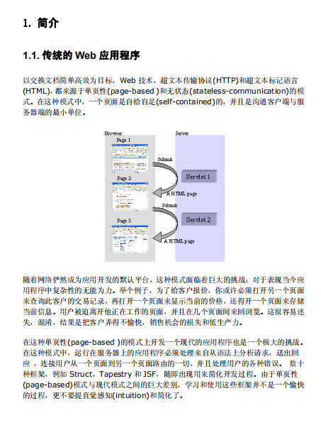 ZK 中文开发手册 pdf_前端开发教程