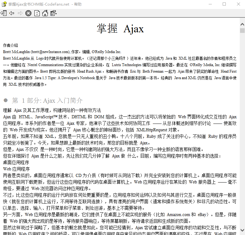 掌握 Ajax 全书 chm_前端开发教程