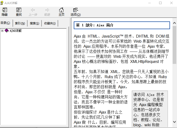 Ajax 详解 chm_前端开发教程