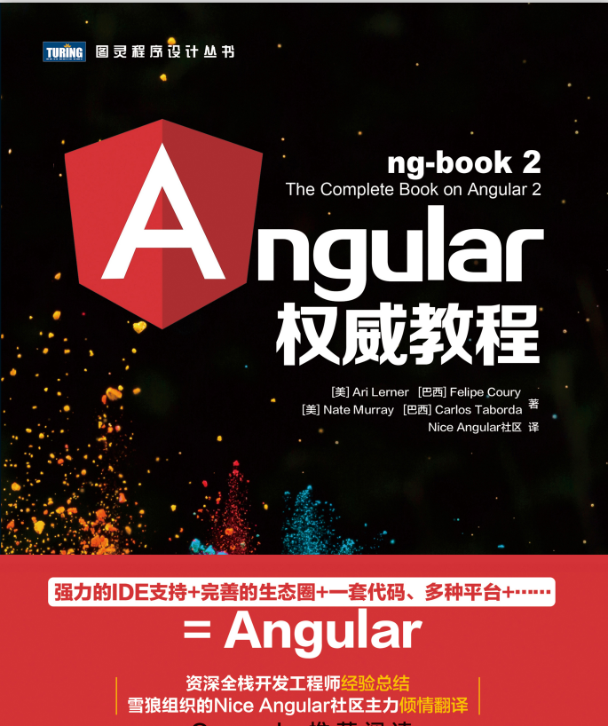 Angular2权威教程 中文pdf_前端开发教程