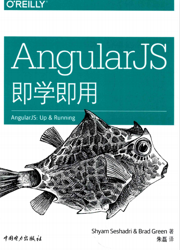 AngularJS即学即用 中文pdf_前端开发教程