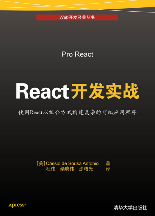 React开发实战高清PDF_前端开发教程