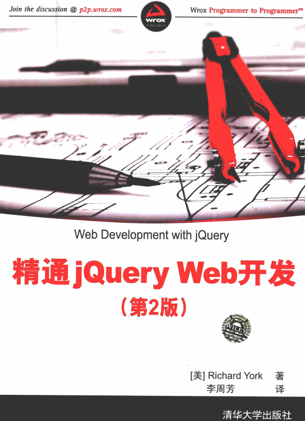 精通jQuery Web开发（第2版） 中文pdf_前端开发教程