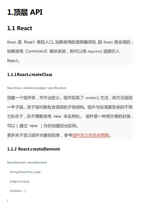 ReactJS中文API PDF_前端开发教程