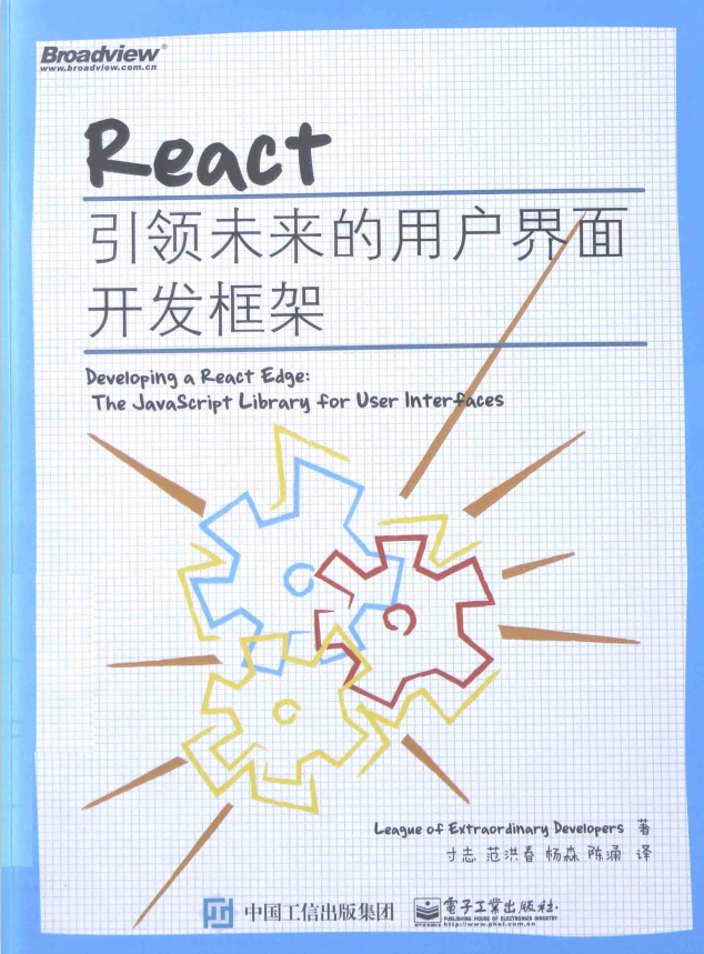React 引领未来的用户界面开发框架 pdf_前端开发教程