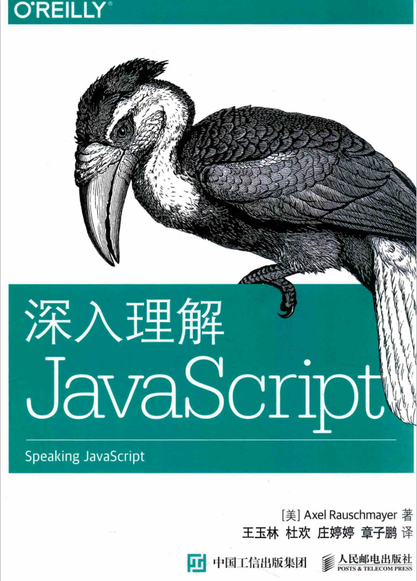深入理解javascript 中文pdf_前端开发教程