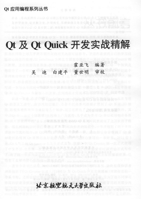 Qt及Qt Quick开发实战精解 （霍亚飞） 附源码 pdf_前端开发教程
