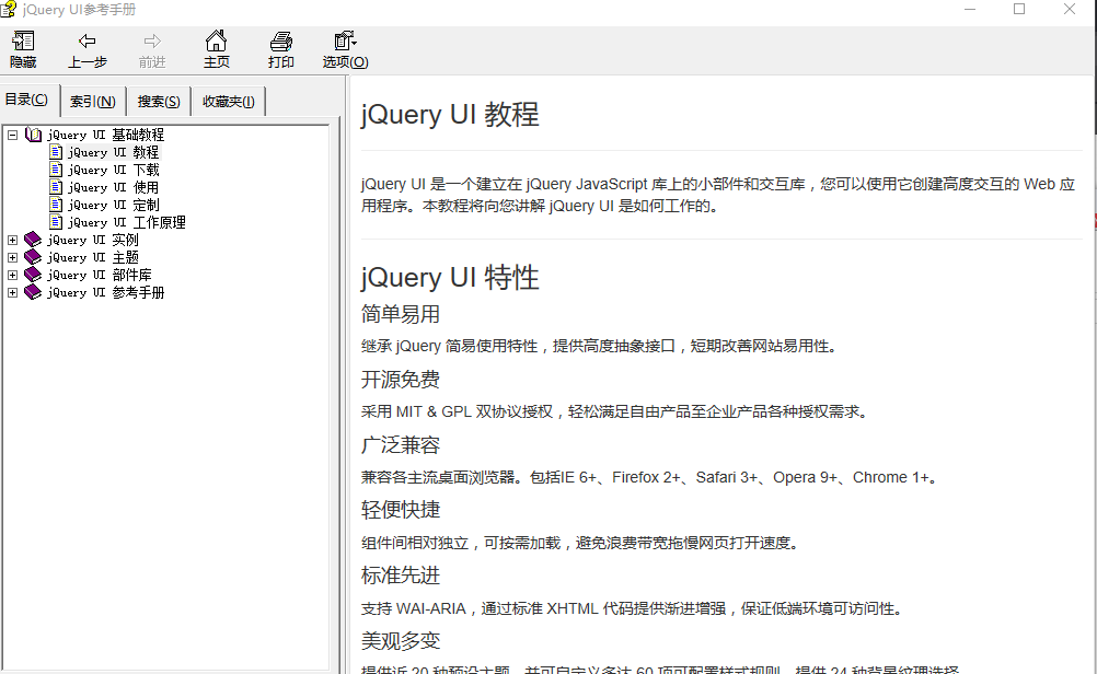 jQuery UI参考手册 中文CHM_前端开发教程