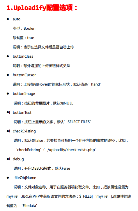 jquery上传插件Uploadify3.2 中文参考手册 PDF_前端开发教程