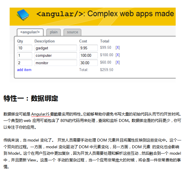 AngularJS前端框架特性介绍 中文_前端开发教程