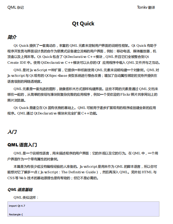 Qt Quick中文手册 PDF_前端开发教程