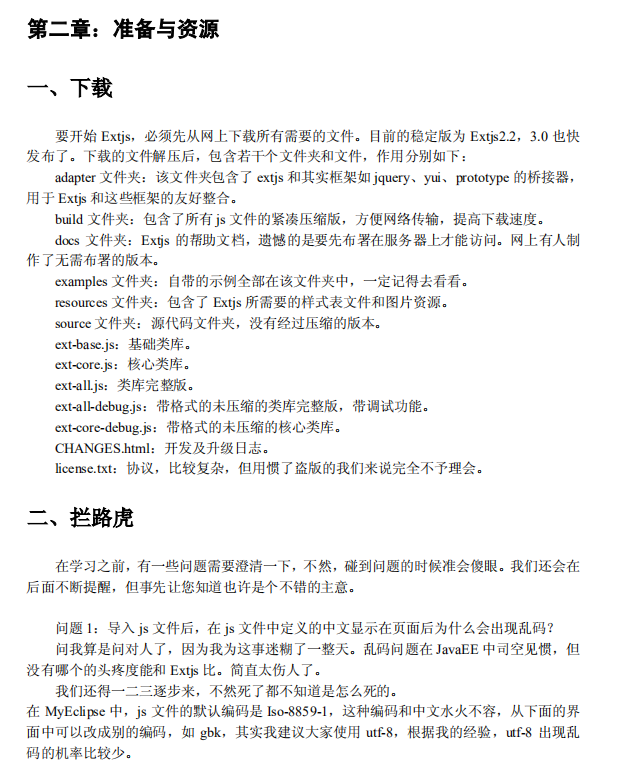 Extjs中文教程（李赞红） PDF_前端开发教程