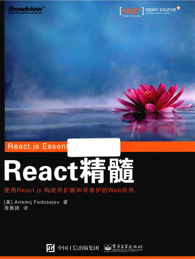 React精髓 中文pdf_前端开发教程