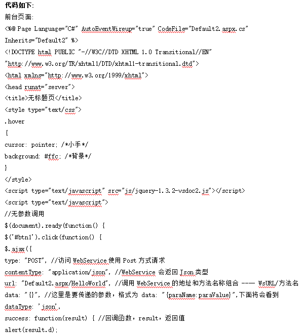 Jquery Ajax异步处理Json数据 中文_前端开发教程