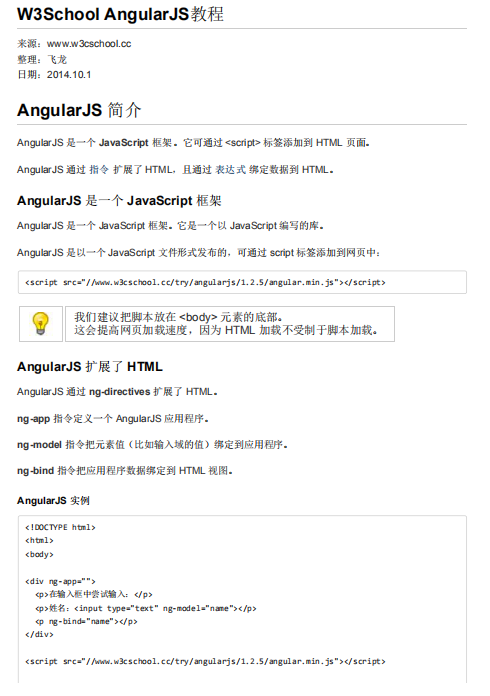 w3school_AngularJS教程 中文PDF_前端开发教程