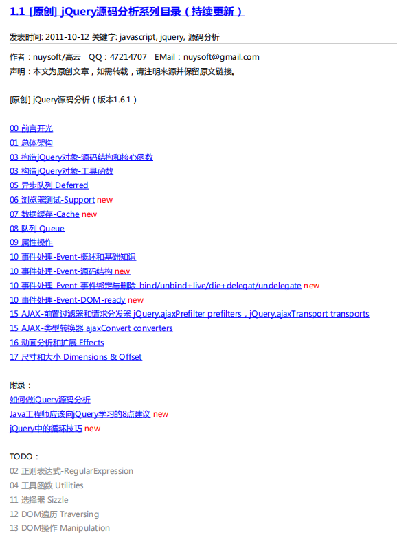 jQuery源码分析系列 中文PDF_前端开发教程