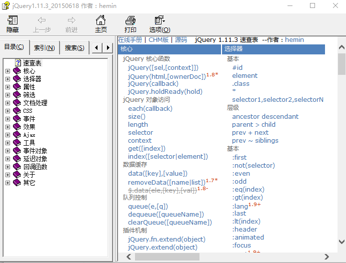 jQuery 1.11.3 中文手册 chm_前端开发教程