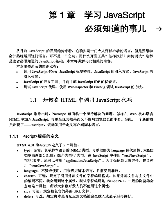 超实用的javascript代码段 PDF_前端开发教程