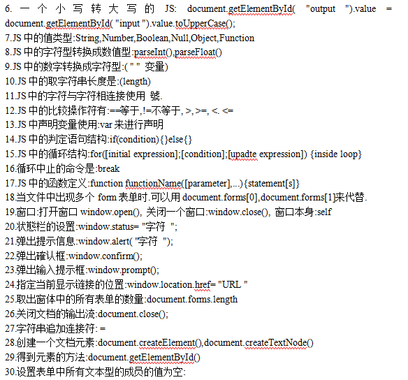 javascript常用107个语句 中文_前端开发教程