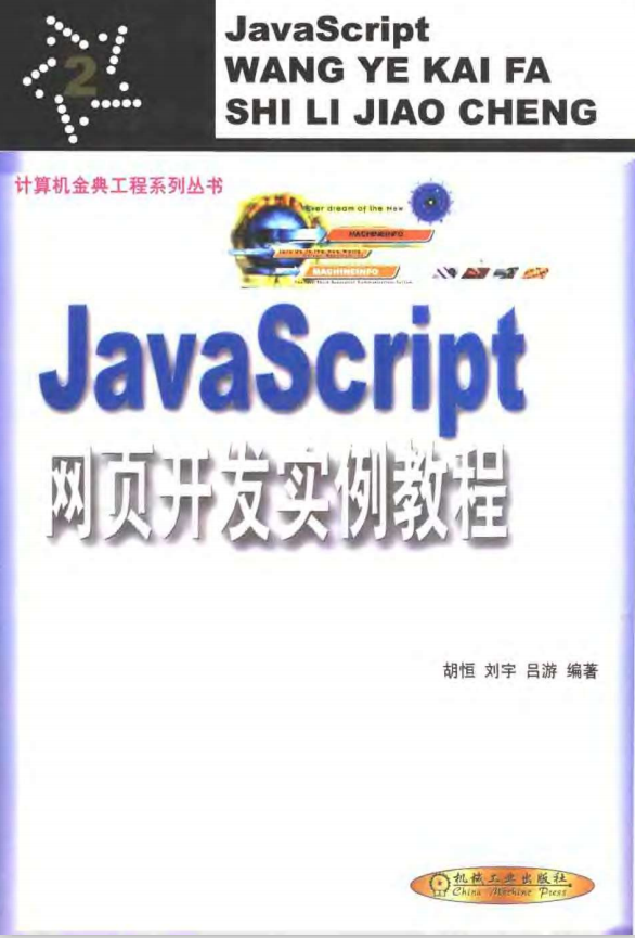 javascript 网页开发实例教程 pdf_前端开发教程