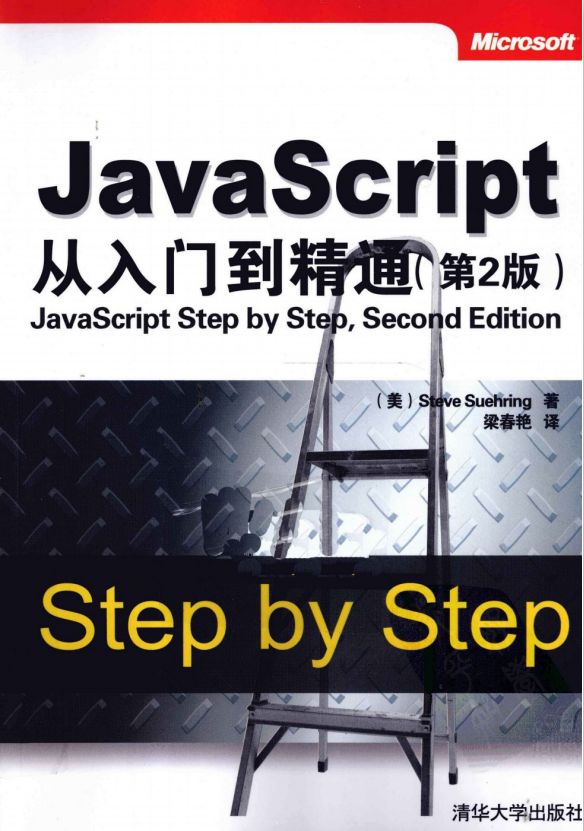 javascript从入门到精通（第2版）中文pdf_前端开发教程