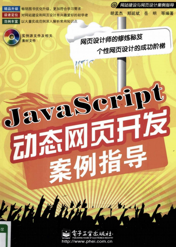 javascript动态网页开发案例指导 pdf_前端开发教程