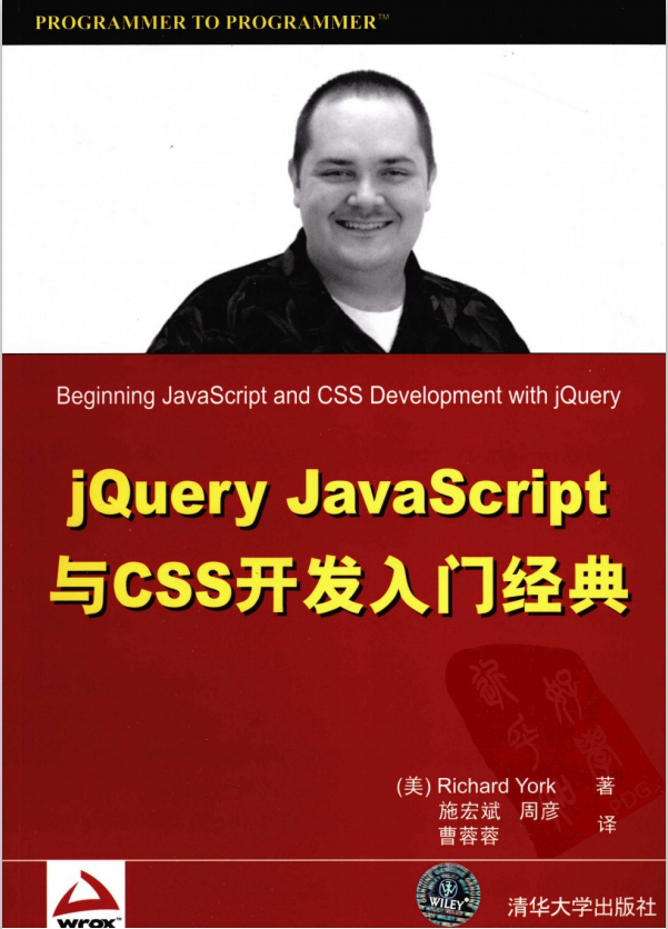 jQuery javascript与CSS开发入门经典 PDF_前端开发教程
