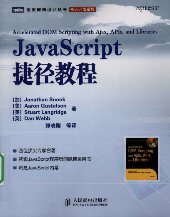 javascript捷径教程 中文pdf_前端开发教程