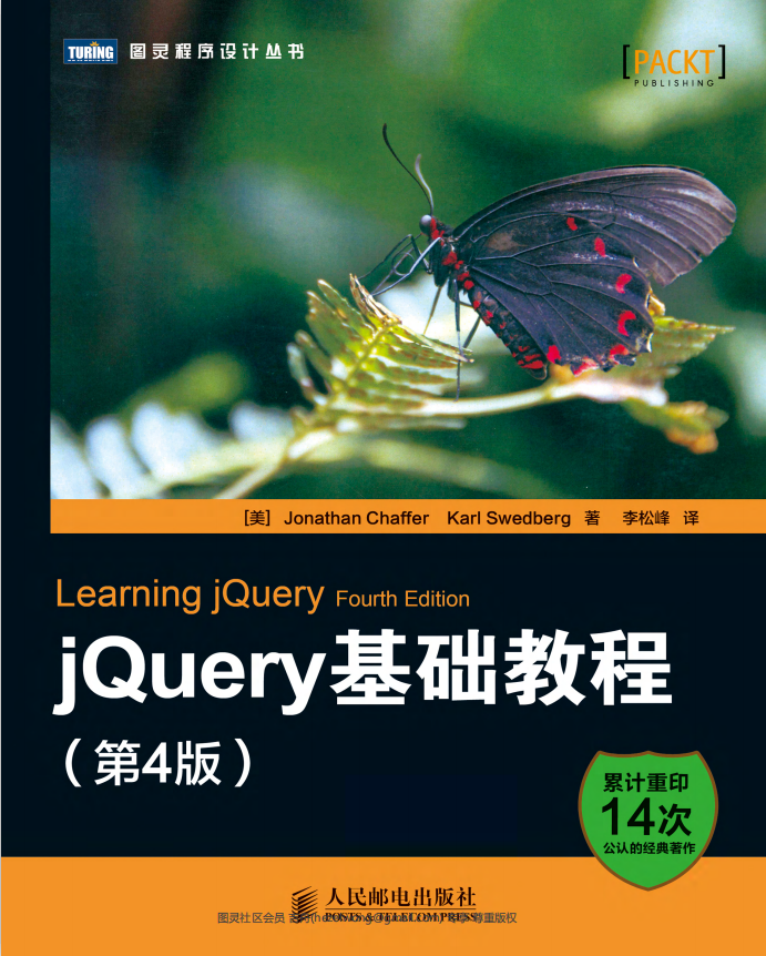 jQuery基础教程（第四版）中文pdf_前端开发教程
