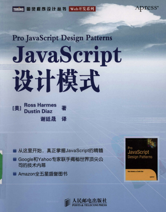javascript设计模式 中文pdf_前端开发教程
